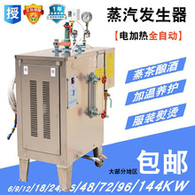 百省电加热蒸汽发生器商用工业蒸汽机茶叶酿酒豆浆桥梁水泥养护机