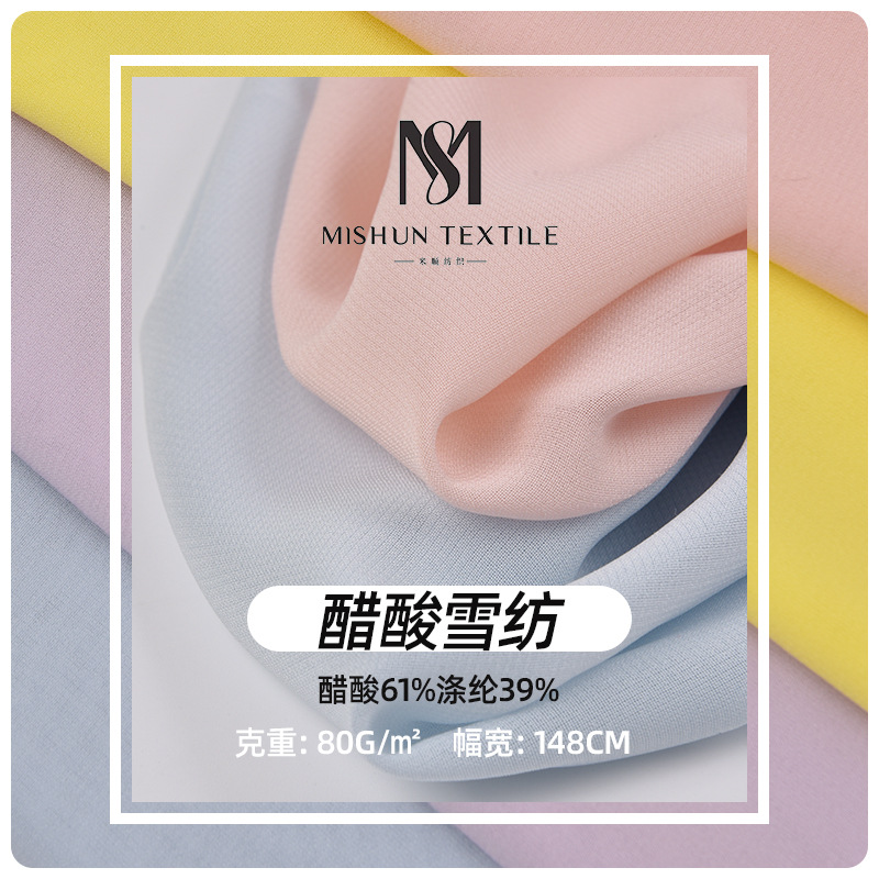 厂家现货 醋酸雪纺面料 连衣裙衬衫风衣裤装西装运动醋酸涤面料