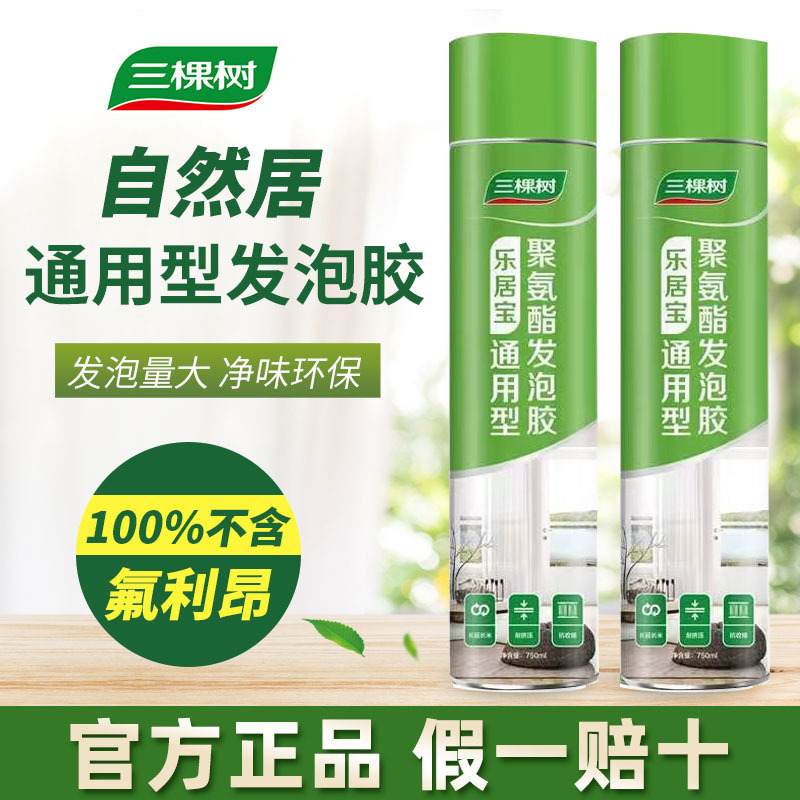 三棵树泡沫胶填缝剂门窗防水发泡胶密封填充剂建筑用聚氨酯发泡剂