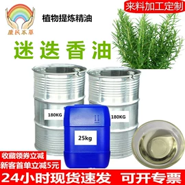 植物香料;食用香精;日用香精