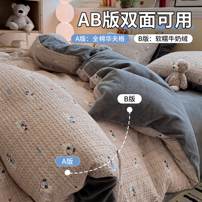 秋冬纯棉华夫格ab面牛奶绒四件套床上被套全棉加绒床单床笠款床品|undefined