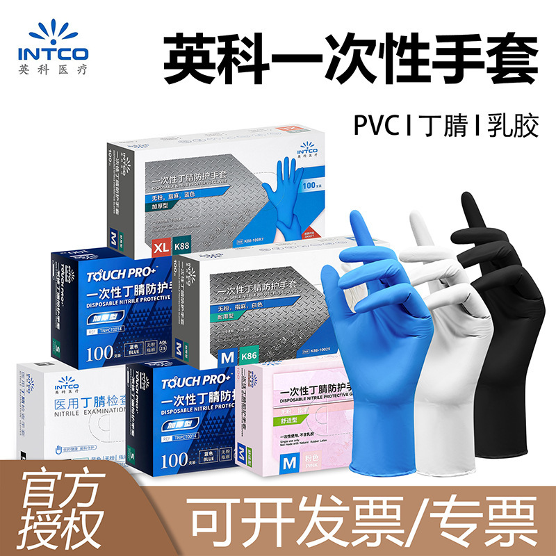 英科一次性丁腈医用丁晴手套无粉高弹耐磨劳保专用手套标准批发|undefined