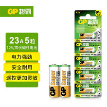 GP超霸23A 12V卷帘门吊灯23A防盗车库遥控器433卷闸门 引闪器