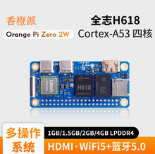 �����OrangePi Zero2W������ȫ־H618оƬ ������