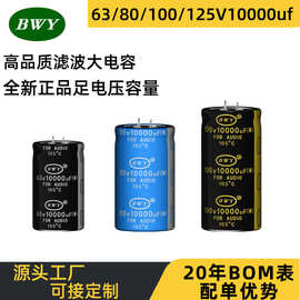 厂家直销全新100V10000uf 足耐压容量音响功放焊机牛角铝电解电容