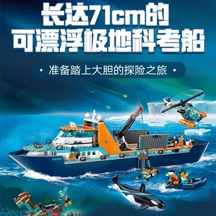 City Series Building Blocks Polar Giant Ship 60368 Ocean Ship Assembled Educational Kidsren's Toys Boys Cross-Border