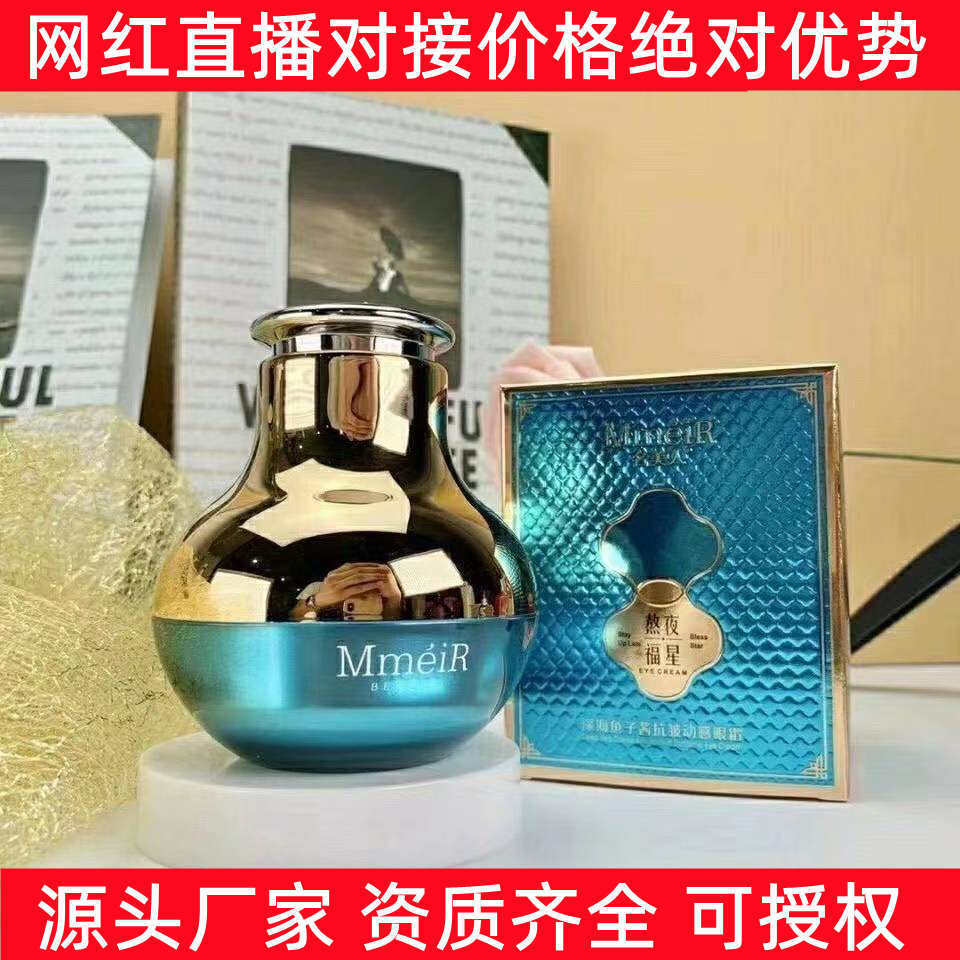 名美人深海鱼子酱电动眼霜补水保湿滋润修护改善黑眼圈眼部护肤品
