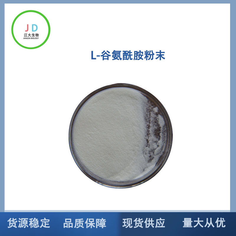 L-谷氨酰胺粉末 L-谷氨酰胺食品级 健身增肌粉 l-谷氨酰胺