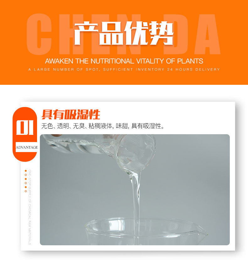 甘油(丙三醇)_04