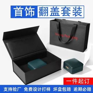 定制高档戒指项链首饰套装盒高级感珠宝翻盖套装礼盒空盒子批发