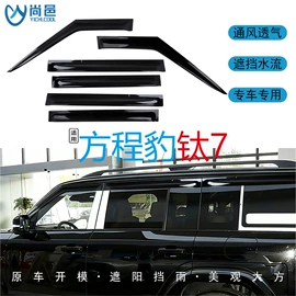 晴雨挡;其他汽车改装;大包围