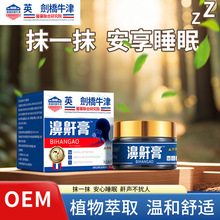 英国剑桥牛津濞鼾膏舒缓止鼾神器批发濞痒膏药电商各平台代发定制