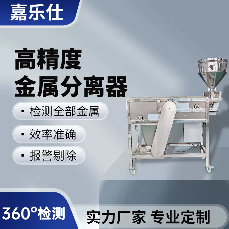 金属塑料粉末筛选分离机震动传送金属分离器全自动双层粉料除铁器