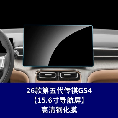 Stable and suitable for 26 models of the fifth-generation Trumpchi GS4 navigation screen tempered film interior accessories wholesale central control screen film (Car interior film) - 26-models-of-the-fifth-generation-trumpchi-gs4-navigation-screen-high-definition-tempered-film