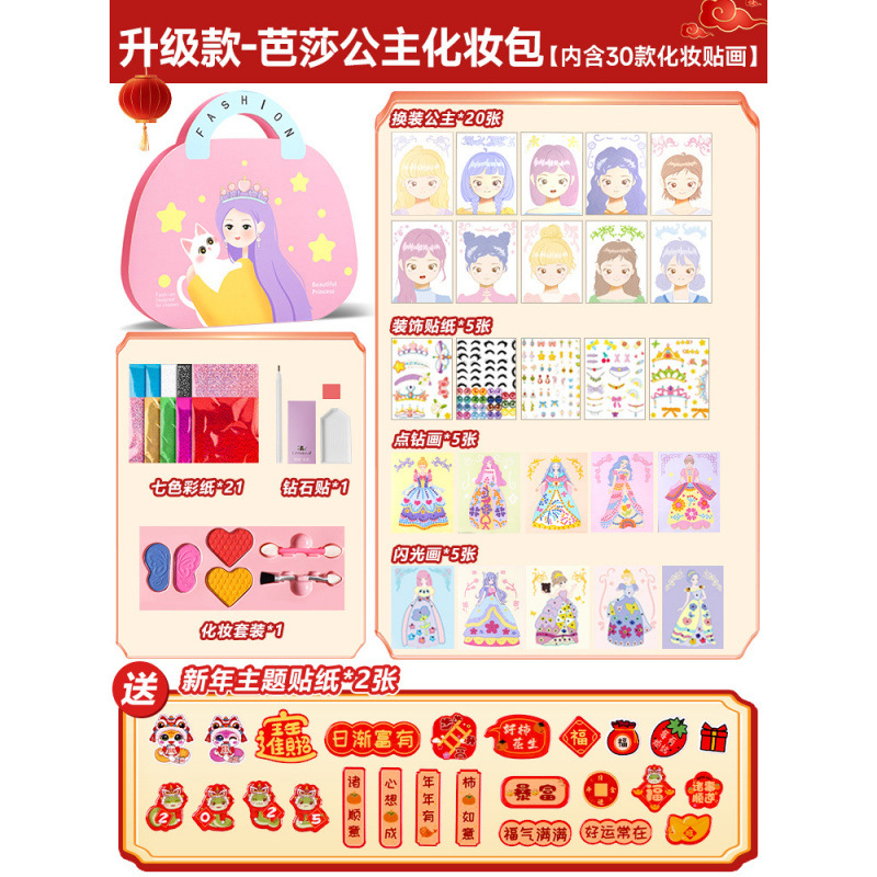 업그레이드된 모델 - 바자 공주 화장품 가방 30가지 메이크업 스티커┃새해 입체 스티커 보내기