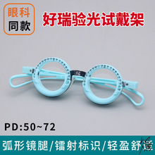 老花眼鏡配鏡實用好瑞架驗光架瞳距架插片架眼睛測試可調商用