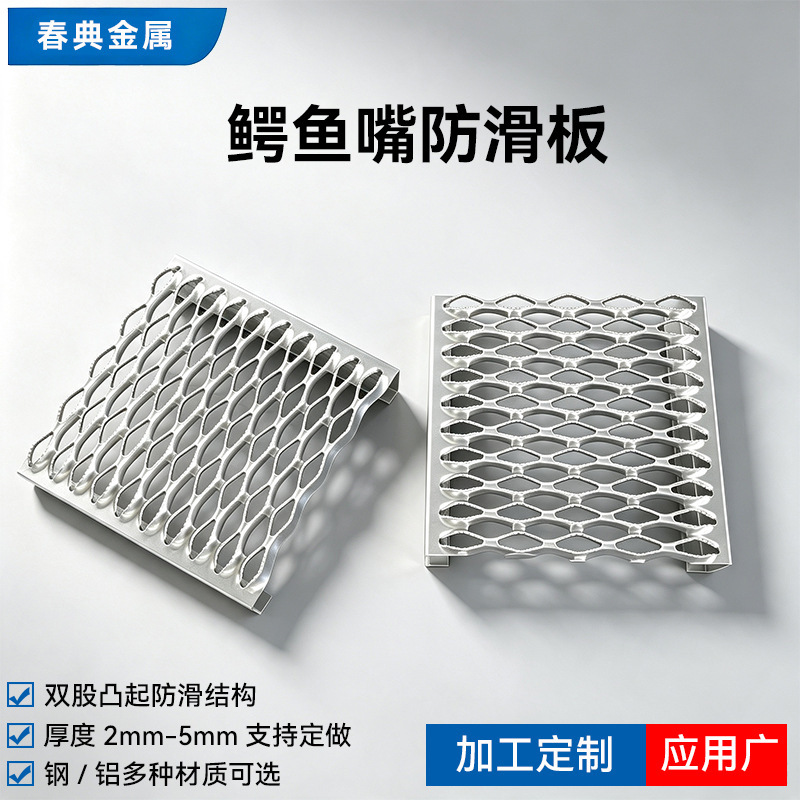 Double-fluted crocodile mouth anti-slip plate, hot-dip galvanized stamped stair tread plate, aluminum alloy roof anti-slip walkway plate manufacturer Double-fluted crocodile mouth anti-slip plate, hot-dip galvanized stamped stair tread plate, aluminum alloy roof anti-slip walkway plate manufacturer