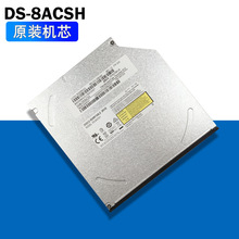 适用于DS-8ACSH刻录机光宝Lite on刻录机dvd免驱动笔电光驱