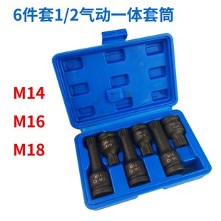 Ratchet Socket Wrench Set 6-Piece Set 1/2 Pneumatic Integrated Socket Long and Short Set Tool m Type with Hole