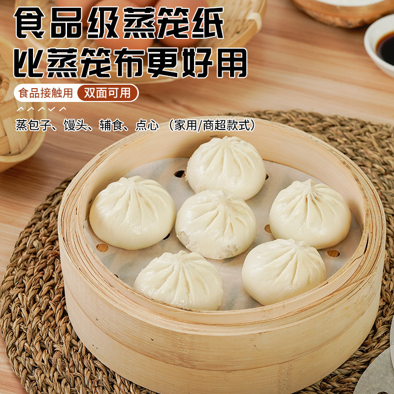 蒸笼垫纸 一次性蒸笼纸圆形蒸笼纸 100张/包