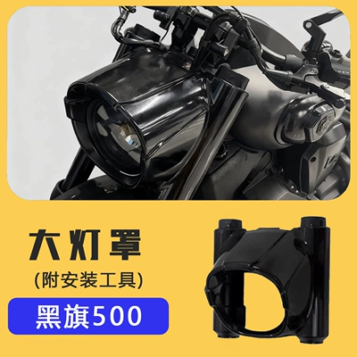 Flag 500 Modified Accessories, Fuel Tank Brake caliper cover - black-flag-500-headlight-cover
