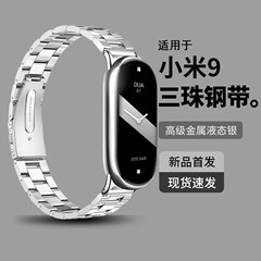 適用小米手環8/9金属時計バンド時計チェーン三珠中実鋼帯304ステンレス双押し折り畳みボタン