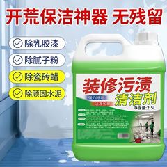 新房装修残留去污瓷砖去除工具开荒保洁清洁剂乳胶漆专用清洗