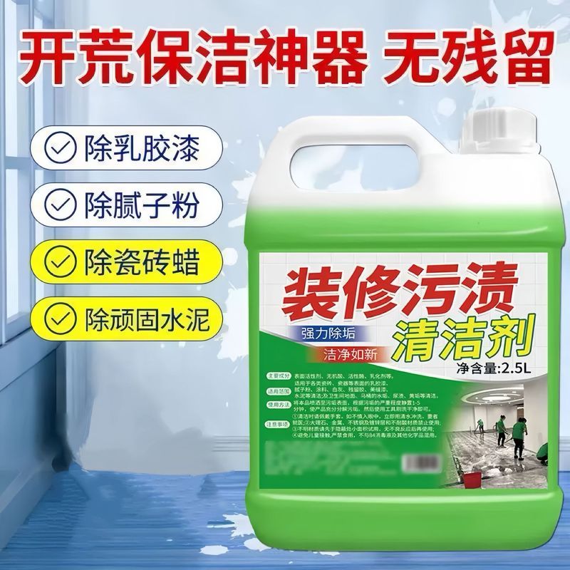 新房装修残留去污瓷砖去除工具开荒保洁清洁剂乳胶漆专用清洗|undefined