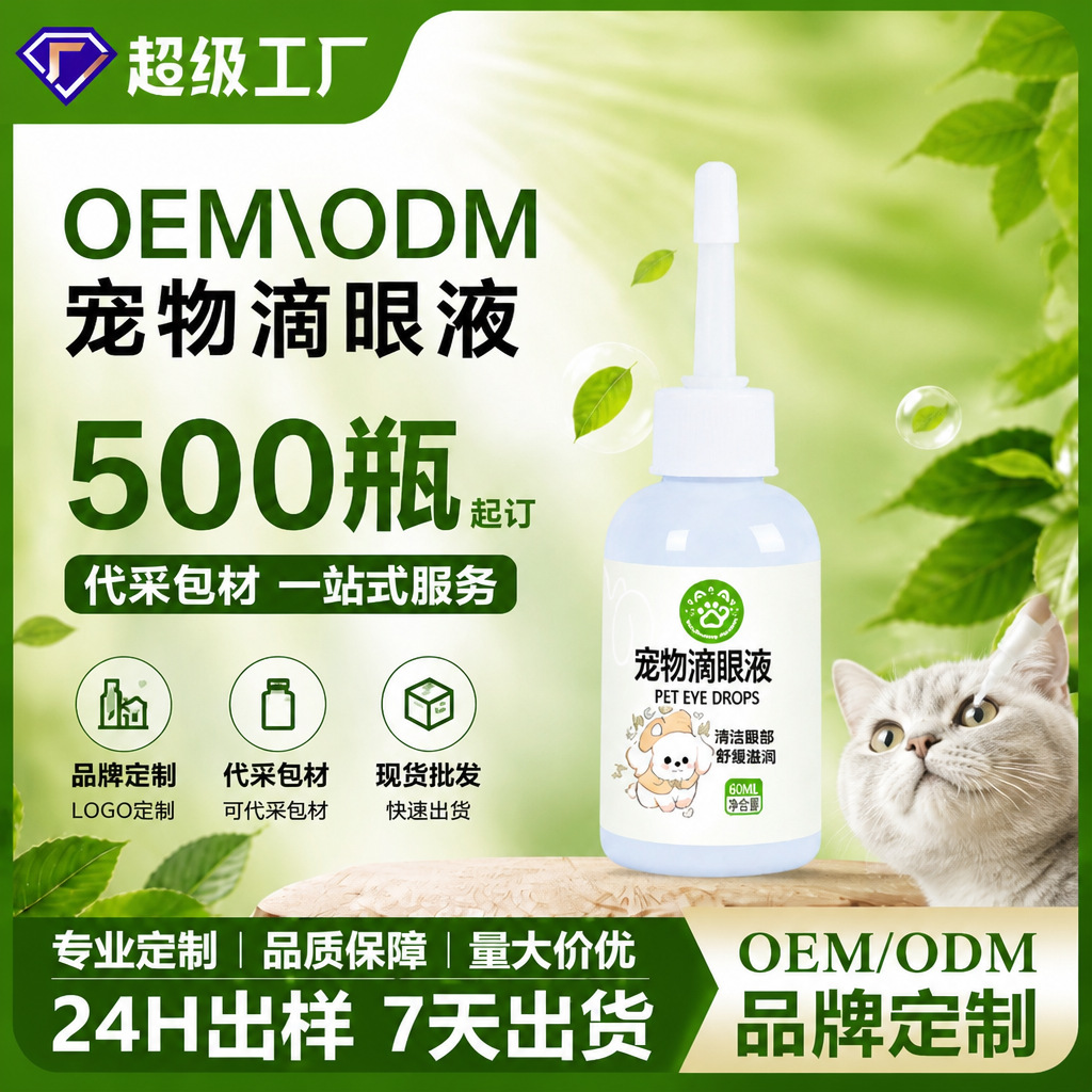Pet Eye Drops for Cats and Dogs to Remove Tear Stains, Soothe and Relieve Itching, Gentle and Non-Irritating Eye Cleaning and Care