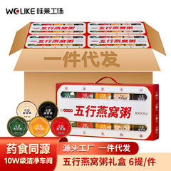 栄養代食五行燕巣粥滋補燕巣羹10杯混入礼箱卸売り養生インスタント燕巣粥