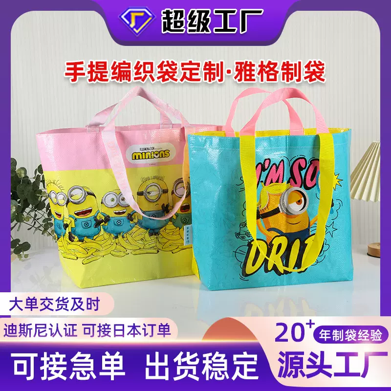 显眼包编织袋定制外贸购物袋展会超大手提袋编织手提袋定做logo