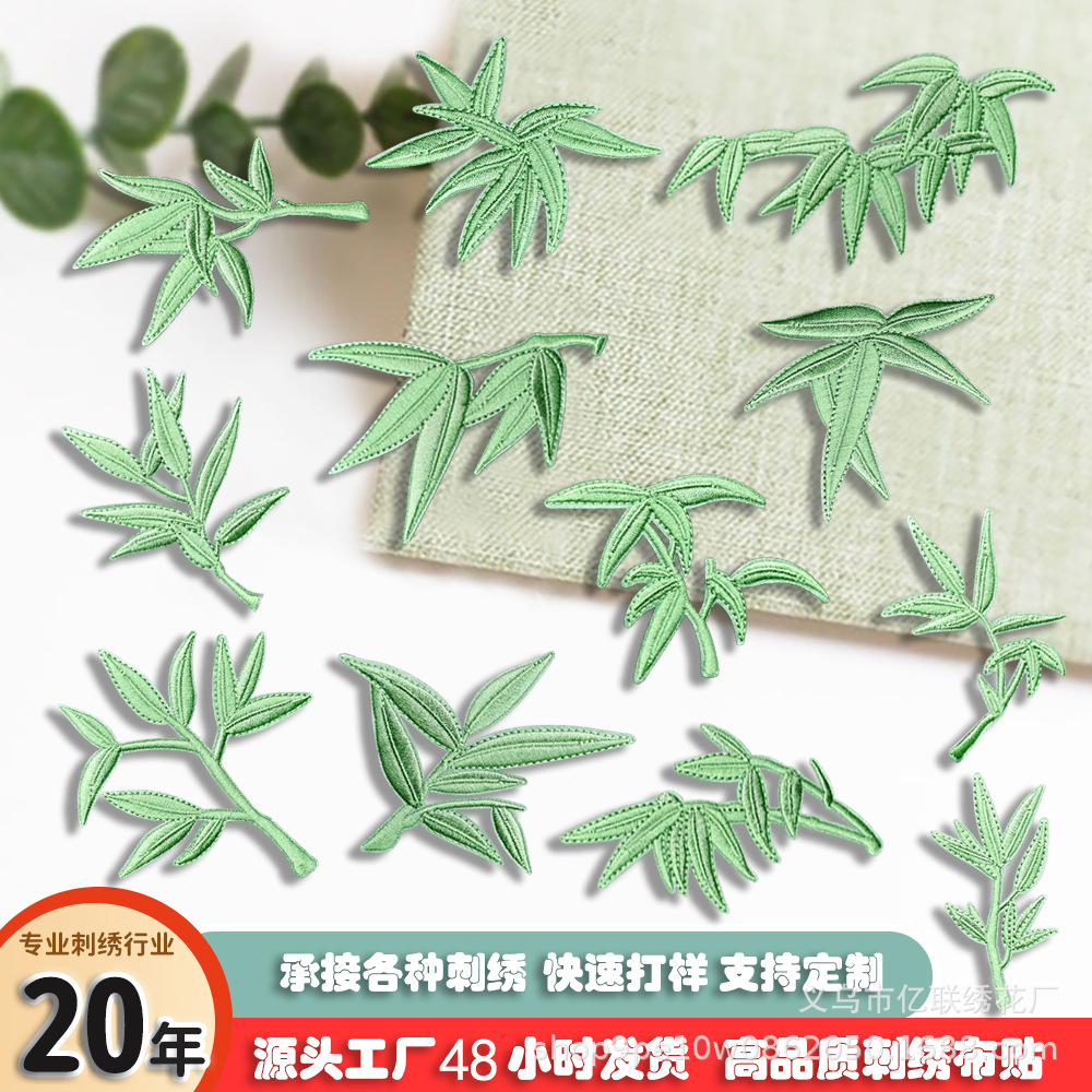 刺绣布贴新款中国风竹叶热熔胶服装辅料包包装饰刺绣贴破洞补丁贴