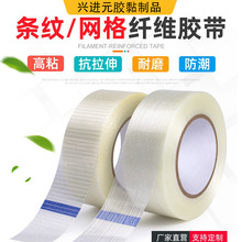 批发直线纤维胶带包装捆扎耐磨防水不残胶强力加固钢筋固定一字胶