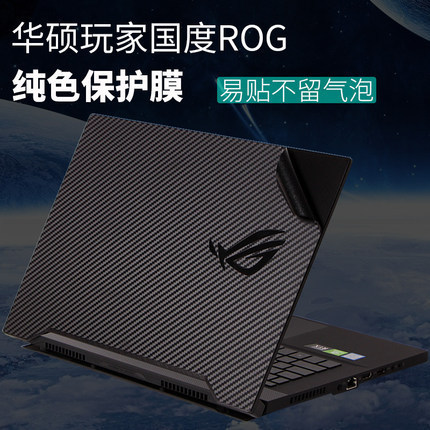 Suitable for Asus Rog Series Laptop Film Stickers Gau. 6inch Computer Gl Shell 531 Protective Film Suitable for Asus Rog Series Laptop Film Stickers Gau. 6inch Computer Gl Shell 531 Protective Film