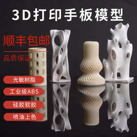 3D打印加工模型手板硅胶复膜TPU金属塑胶SLA激光烧结尼龙SLS