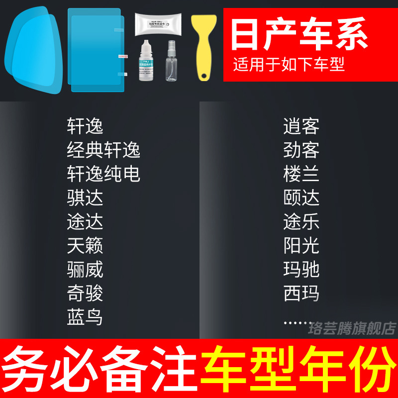 Mirror Glass Anti-Fog | Qìchē Rearview mirror rainproof sticker - nissan-dedicated-rearview-mirror-side-window-test-film-5-pieces-total