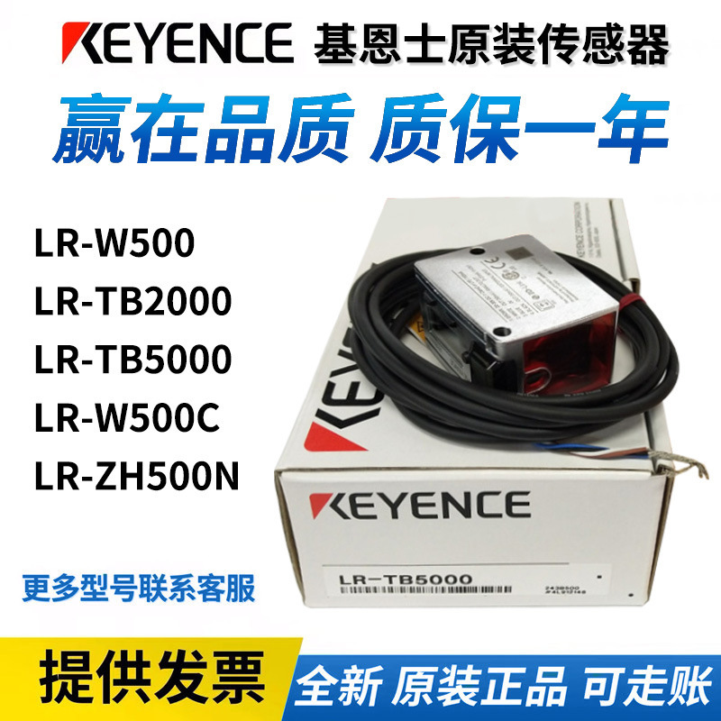 LR-W500 TB2000 TB5000 W500C  ZH500N 70基恩士激光传感器CL