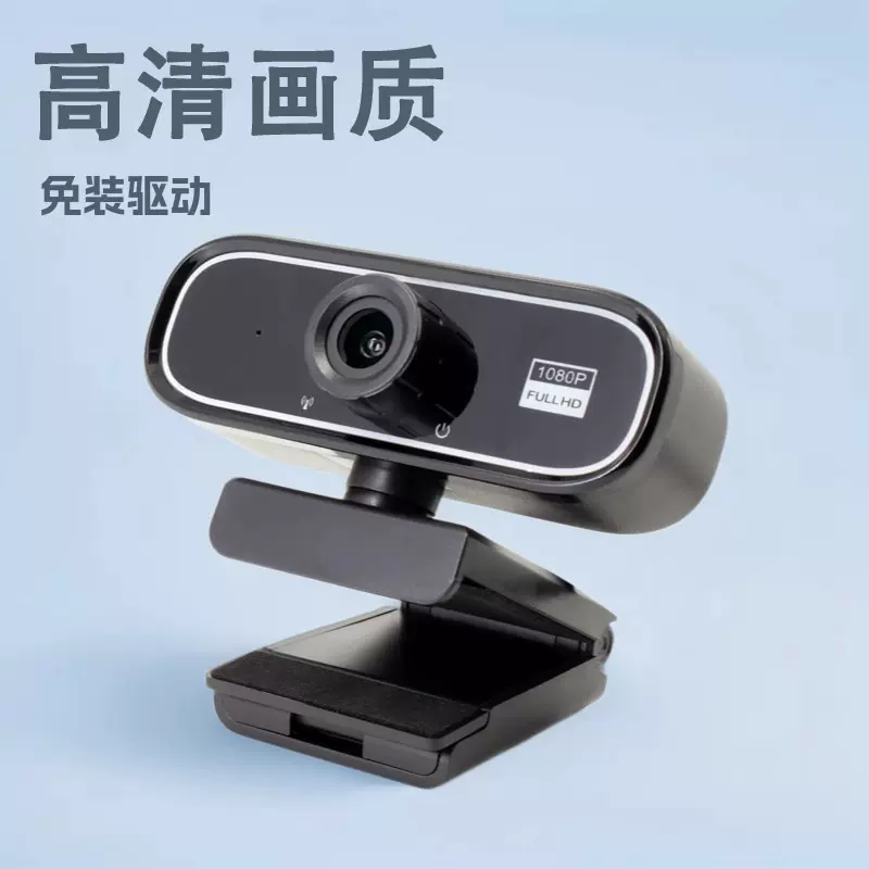免驱动即插即用USB电脑摄像头高清直播网课考研网络会议内置麦克
