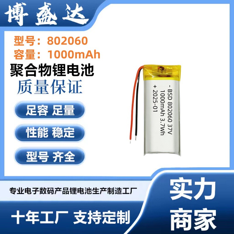 802060 polymer lithium battery 1000mAh beauty instrument kitchen cabinet light air purifier rechargeable battery 3.7V