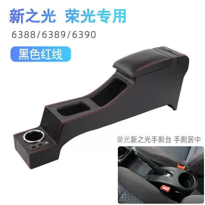 central armrest box small card Armrest box - new-light-full-coverage-fast-charge-black-red-line