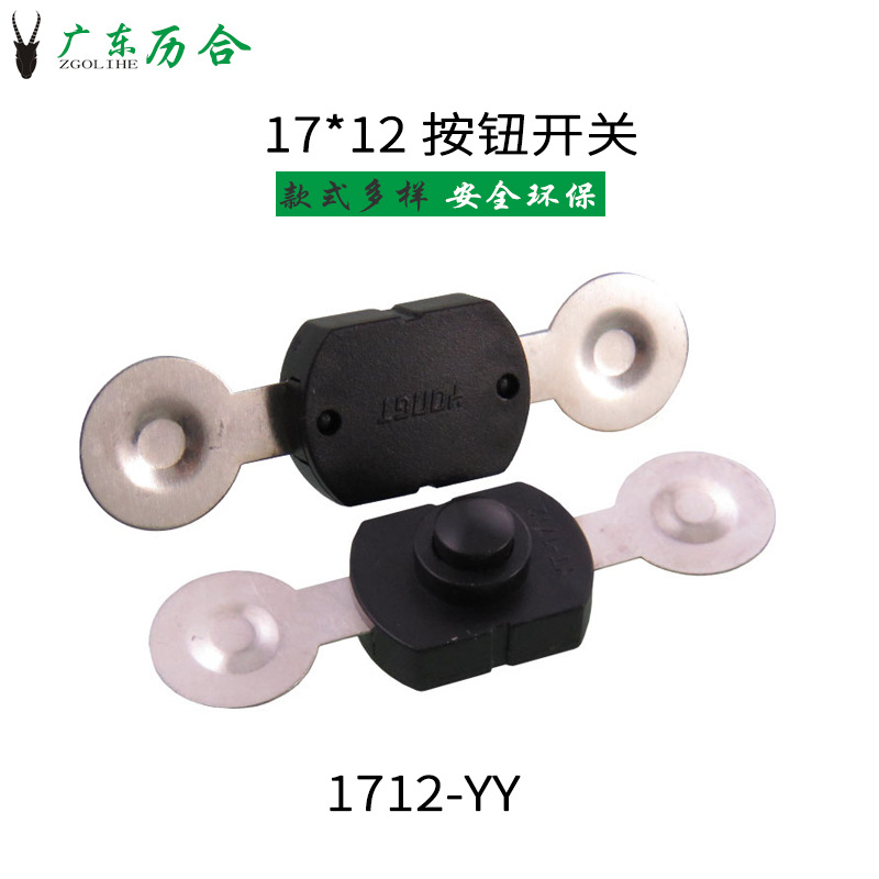 历合17*12压板式按键黑色1712-YY一开一关小家电方形303按钮开关