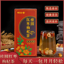 桂圆红枣枸杞茶药知源红枣养生女人茶枸杞红枣茶一件代发