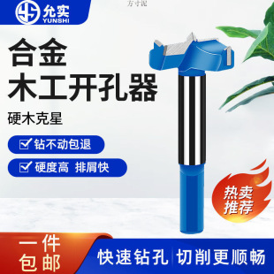 Wholesale Woodworking Hole Opener Drill Bit Expander Hinge Punch for Wood, Wooden Board, Wooden Door, Wood Drilling Hand Electric Drill