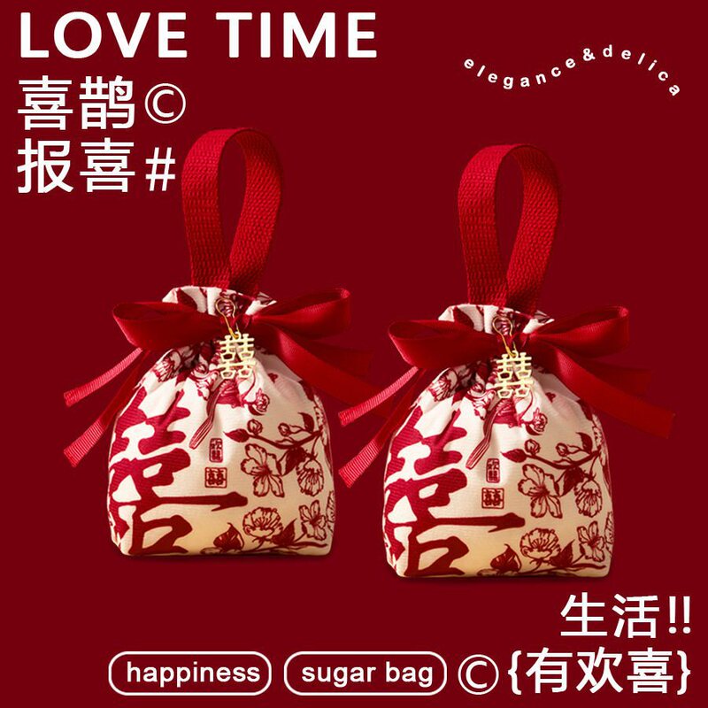 2025新款结婚喜糖袋子婚礼伴手礼感布袋手提喜糖盒免折叠|undefined