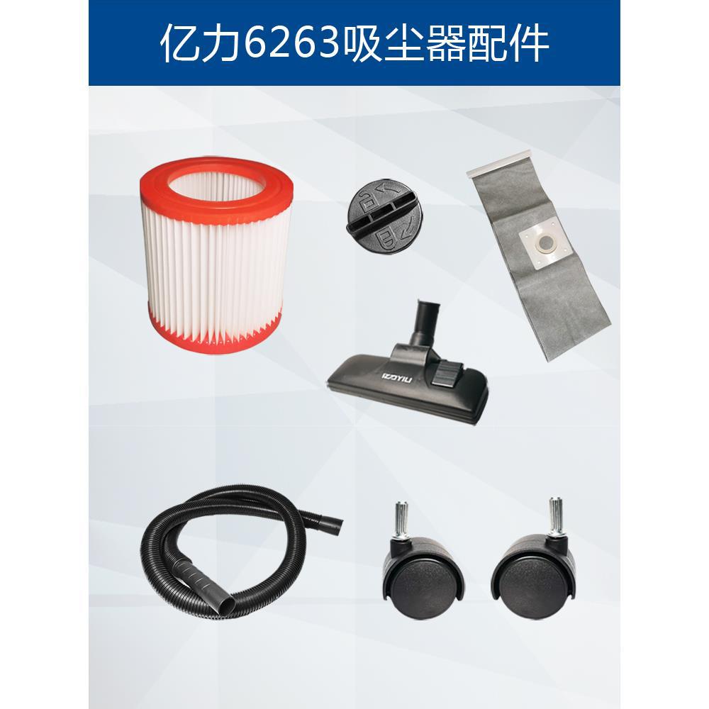 亿力吸尘器配件大全6263电机海帕滤芯碳刷软管接管吸头水扒头尘袋