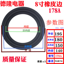 低音扬声器新款采用软胶料178A8寸橡皮边JBL惠威喇叭代用边橡胶圈