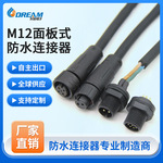 定制防水插头电脑显示屏接头公母头M12面板式高端航空防水连接器