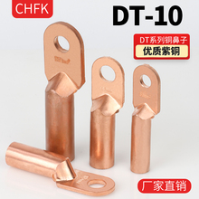 DT-10平方铜鼻线鼻子接线端子铜线耳电缆堵油铜接头接线鼻B级