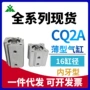 cdq2a16-10dzcdq2a16-cq2a16-5-15-20dcz-25-30-40-50d口罩机气缸
