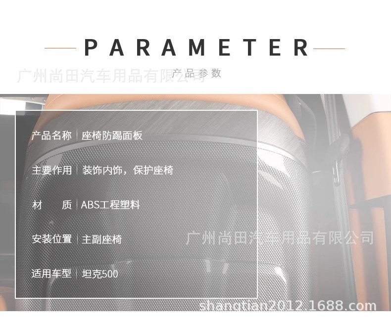 Tank 500Hi4T Modified Parts Seat Back Anti-Kick Pad Panel Rear Protective Pad Interior Decoration Supplies